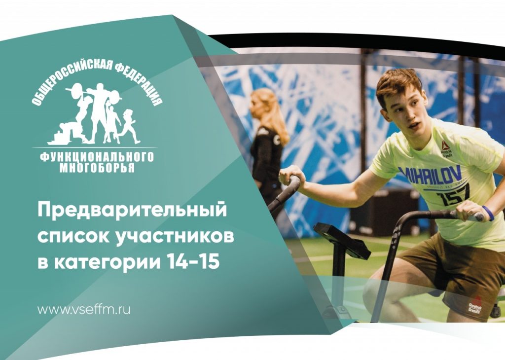 CUP_Russia-Ffm-2018 категория 14-15